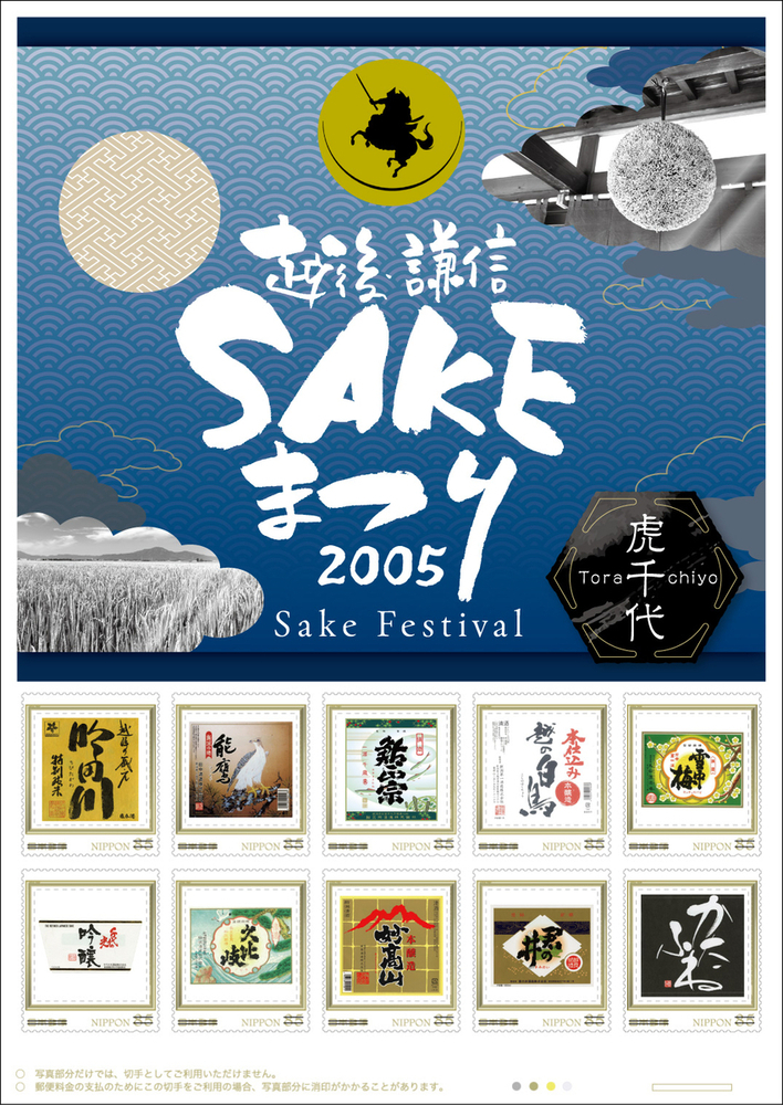 開催年の表記を誤り販売中止、修正して改めて販売へ 「越後・謙信SAKE