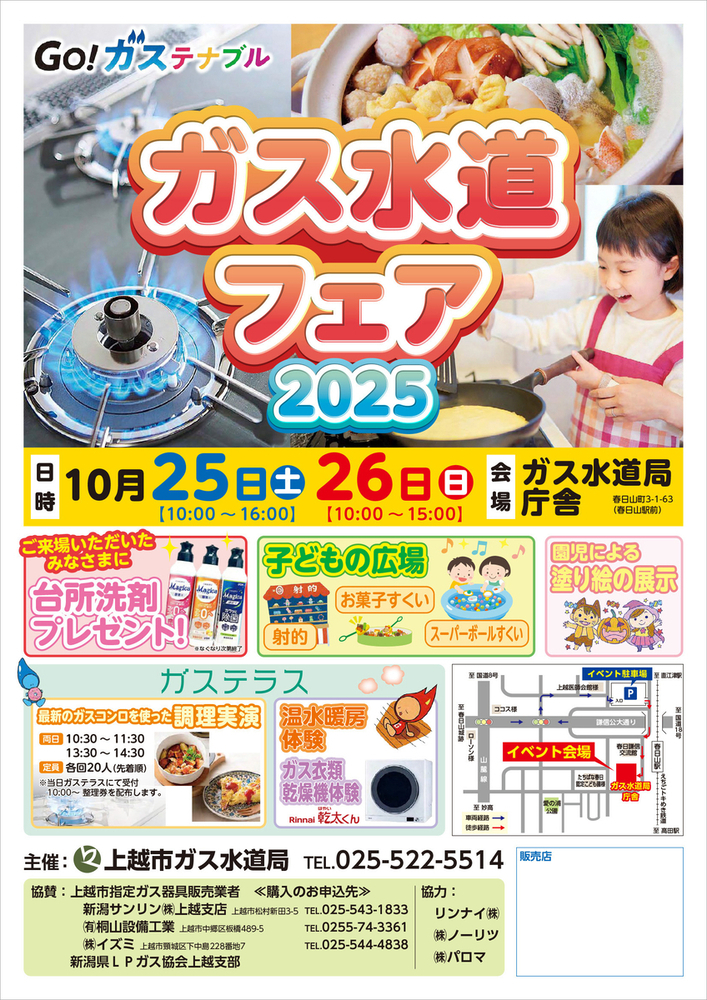PR】ガスコンロが最大57％オフ 上越市ガス水道局で10月25、26日に