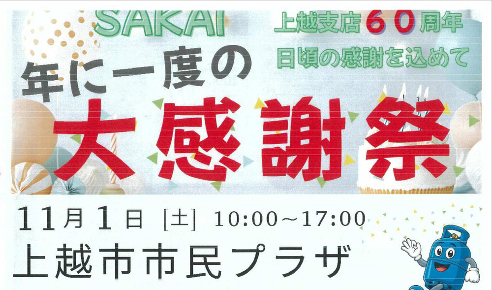 まざふぁか⭐︎様のみ購入有効。ご縁に感謝特別値下げ対応ページ。送料無料。 PR】工具や家電が最大50％オフ 上越市市民プラザで11月1日に大感謝祭