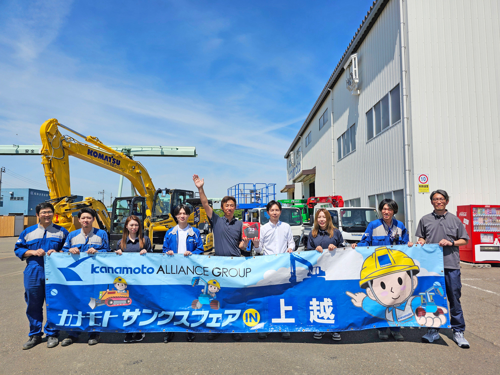 PR】高さ12mから風景を眺めよう 福引や建設機械の特価販売も カナモト