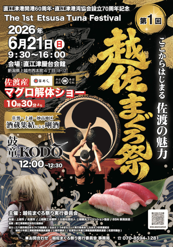 解体ショーや「鼓童」演奏 第1回越佐まぐろ祭 上越市の直江津屋台会館