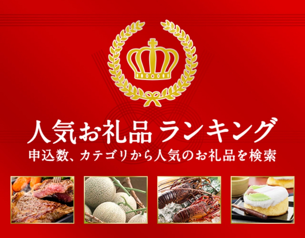 「さとふる」でふるさと納税をやった感想と口コミ評判Σ(ﾟ∀ﾟ*) 節税になる？？ 俯瞰して考えてみること 比較と