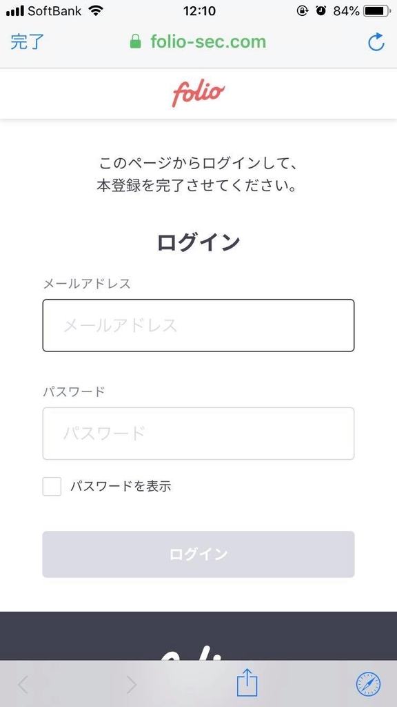 folio（フォリオ）本登録