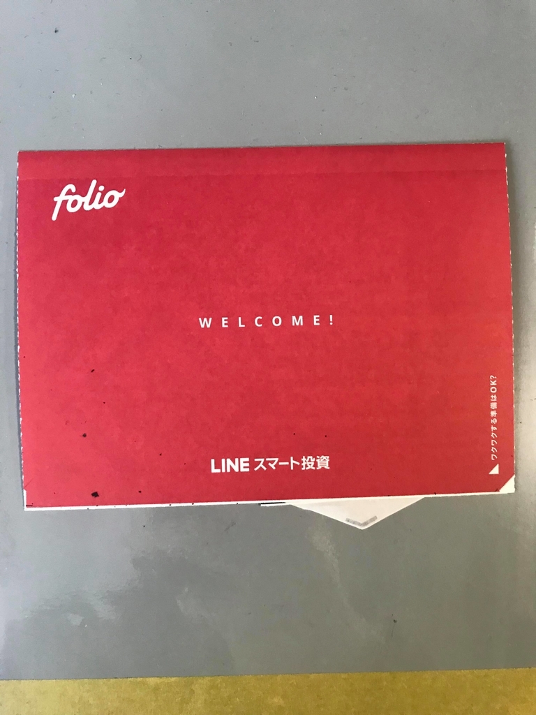 folio（フォリオ）口座開設
