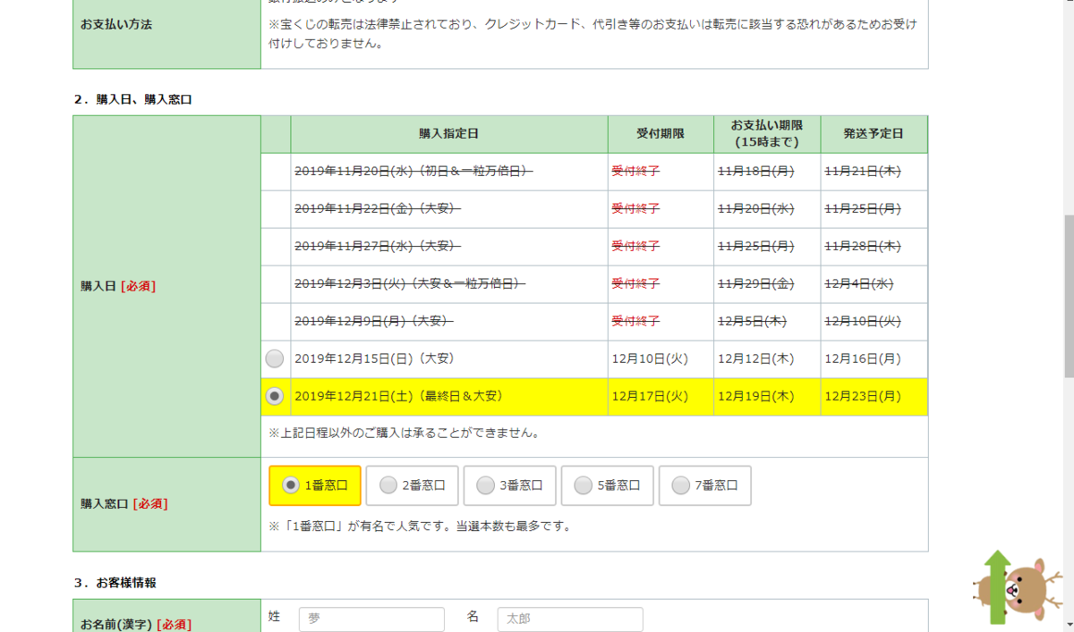 日本一当たる宝くじ売り場 西銀座チャンスセンター 年末ジャンボ宝くじ購入代行を利用してみた Folio フォリオ 投資口コミ評判体験記 １００万円が S ﾟ ﾟ