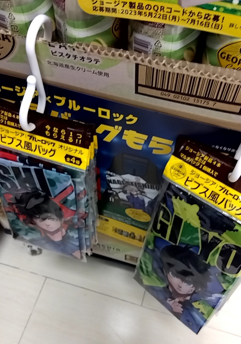 ジョージア商品を買うとブルーロックのビブス風バッグがもらえる！対象 