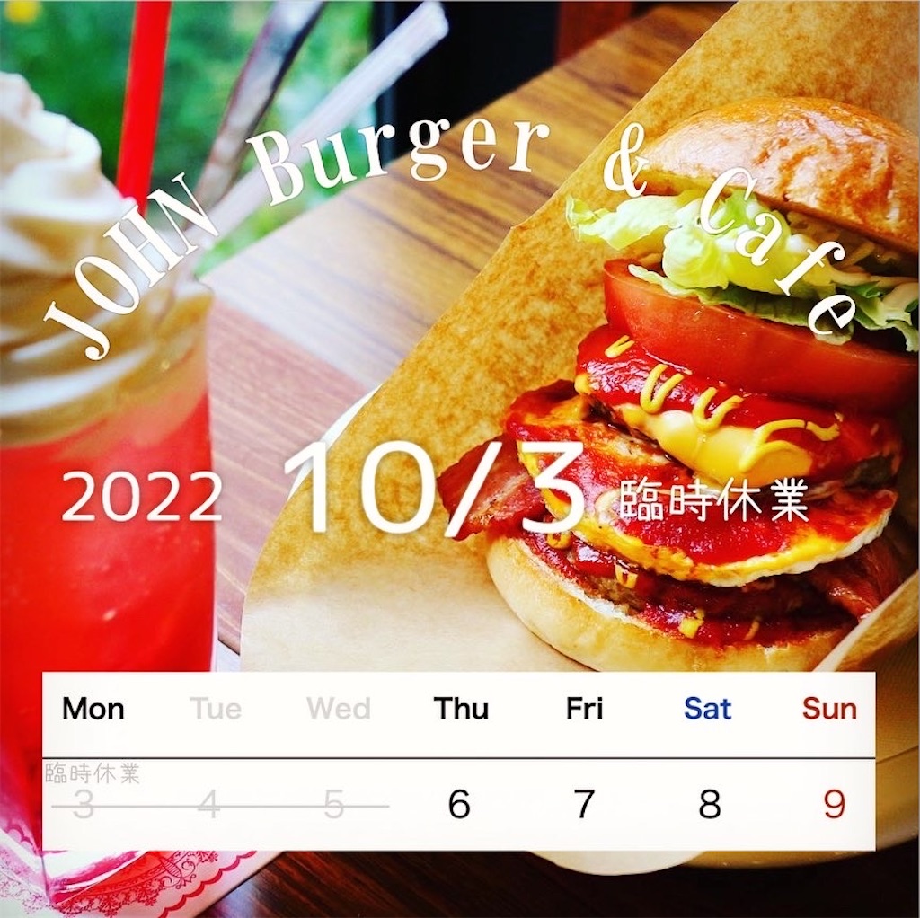 f:id:john_burger:20221001093226j:image