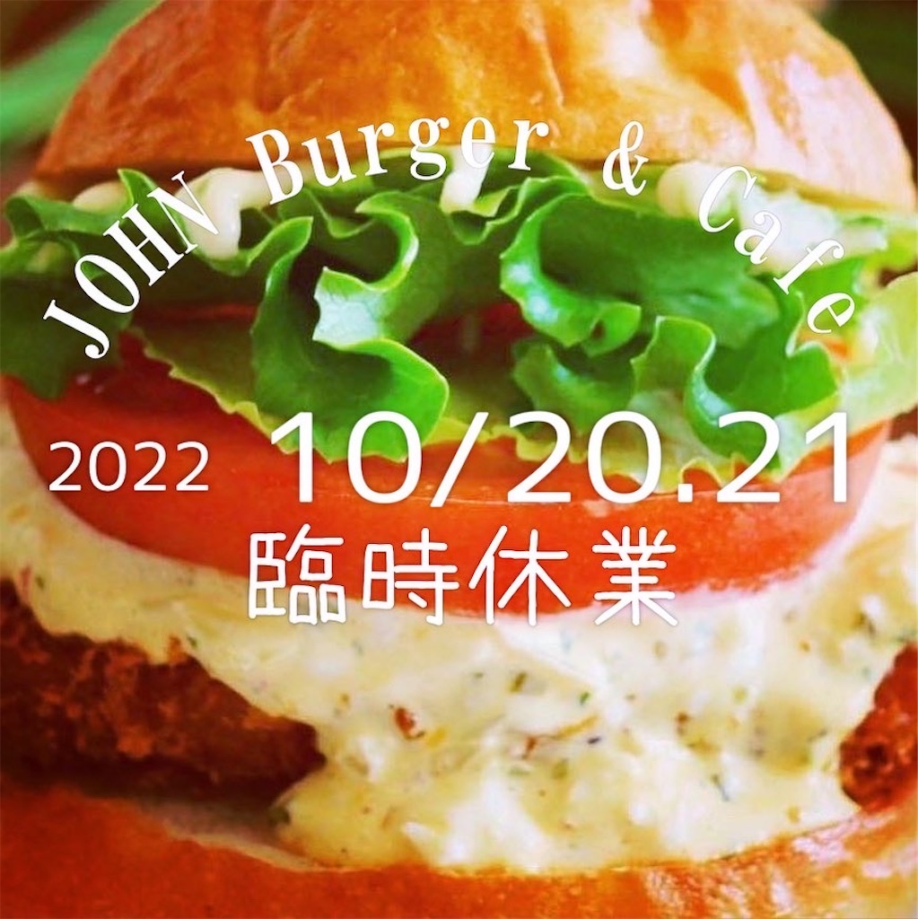 f:id:john_burger:20221019190019j:image f:id:john_burger:20221019190019j:image