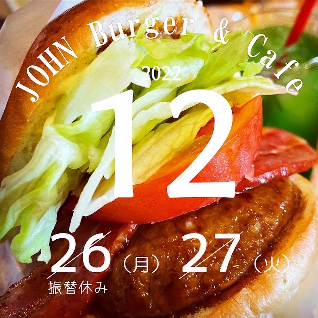 f:id:john_burger:20221209125350j:image