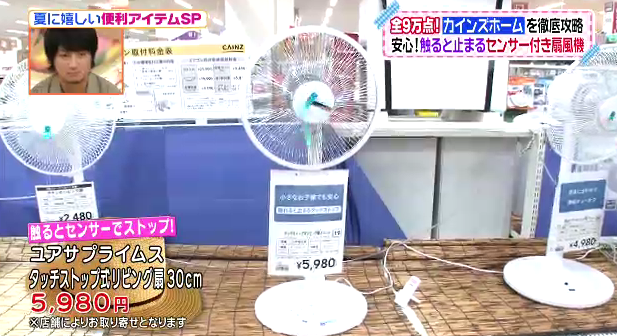 カインズホームを徹底攻略 夏グッズ編 ヒルナンデス16 06 14 僕たちの時間は限られている カインズホームを徹底攻略 夏グッズ編 ヒルナンデス16 06 14 僕たちの時間は限られている