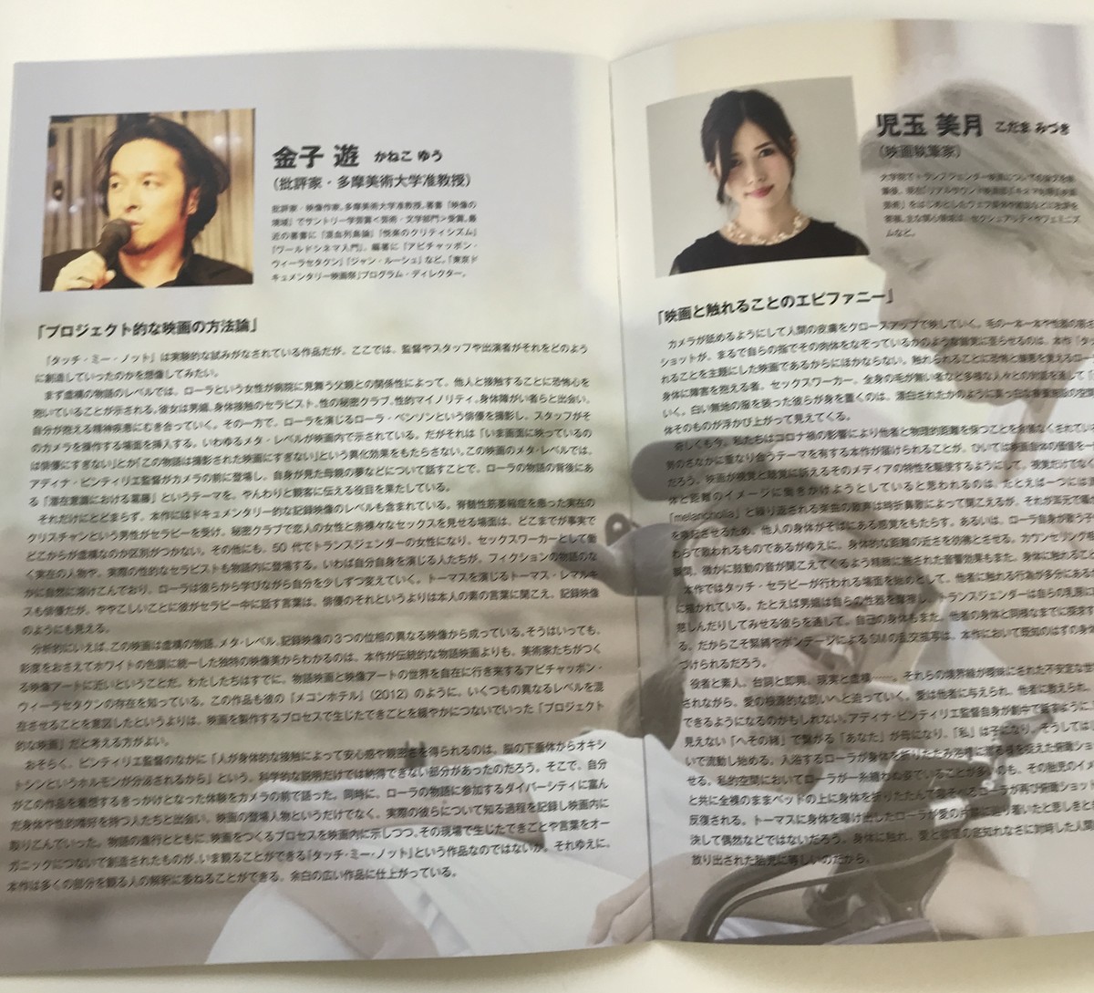 タッチ ミー ノット シネマの舞台裏2 タッチ ミー ノット シネマの舞台裏2