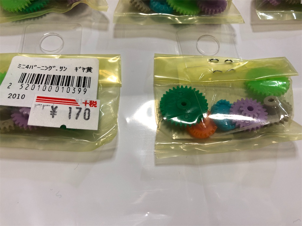 ミニ四駆 030 水色クラウンギヤのストックを購入 大人だって 本気で遊んでもいいんじゃない
