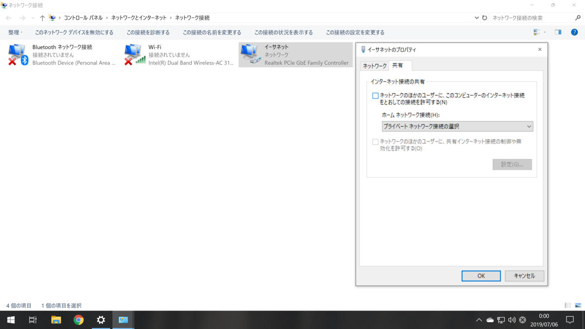 windows10 モバイルホットスポット 設定 つながらない