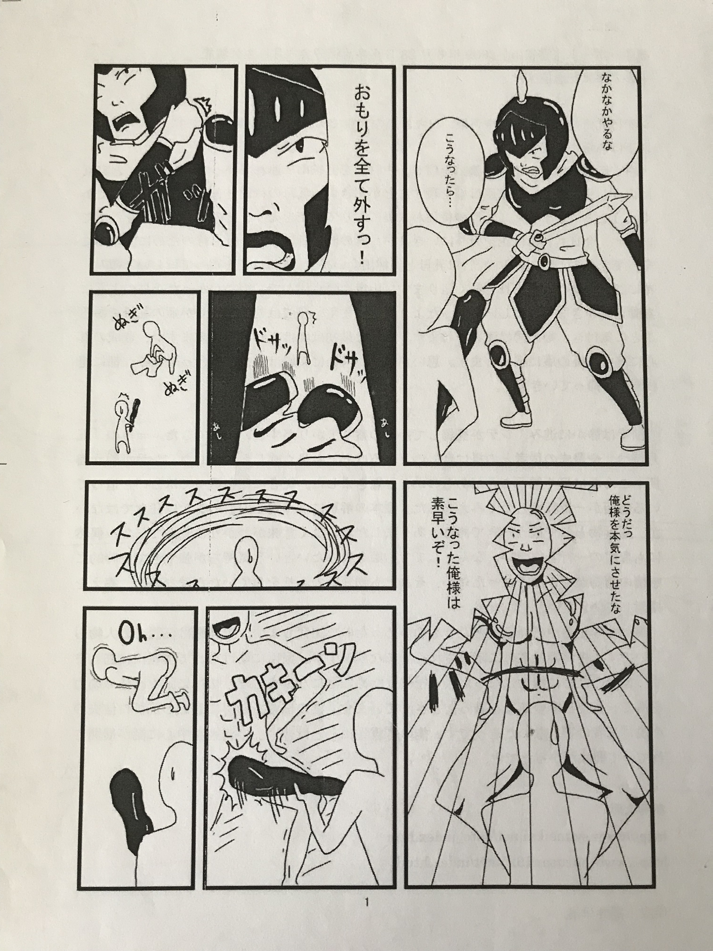 1ページ漫画