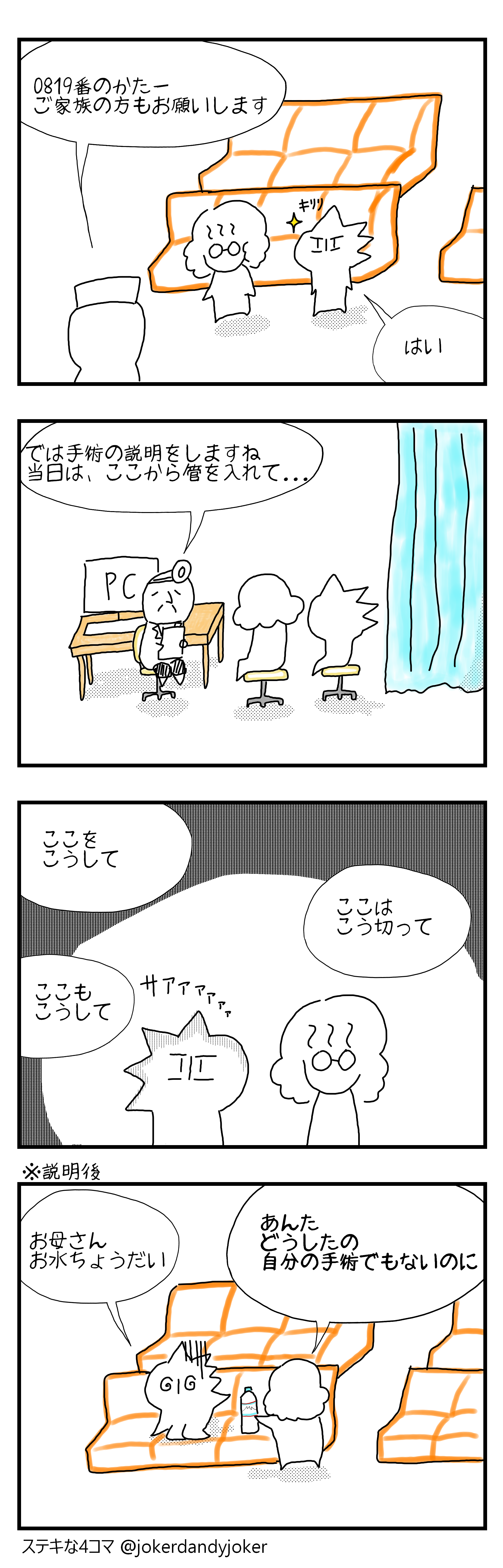 手術説明を受けよう