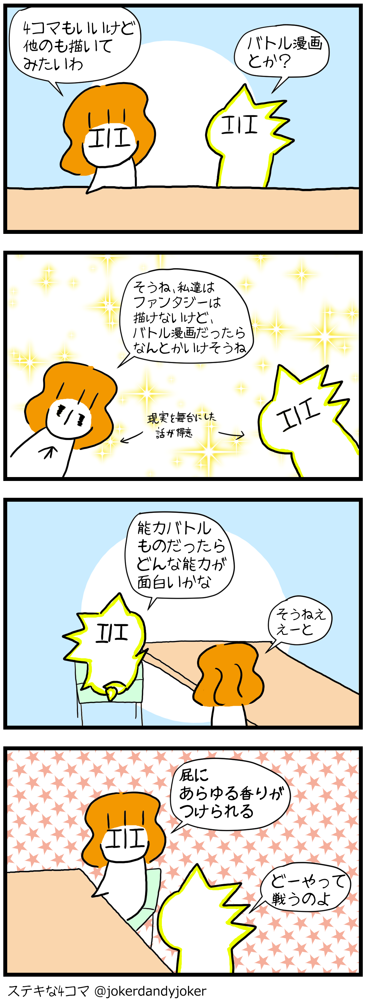 バトル漫画を描こう