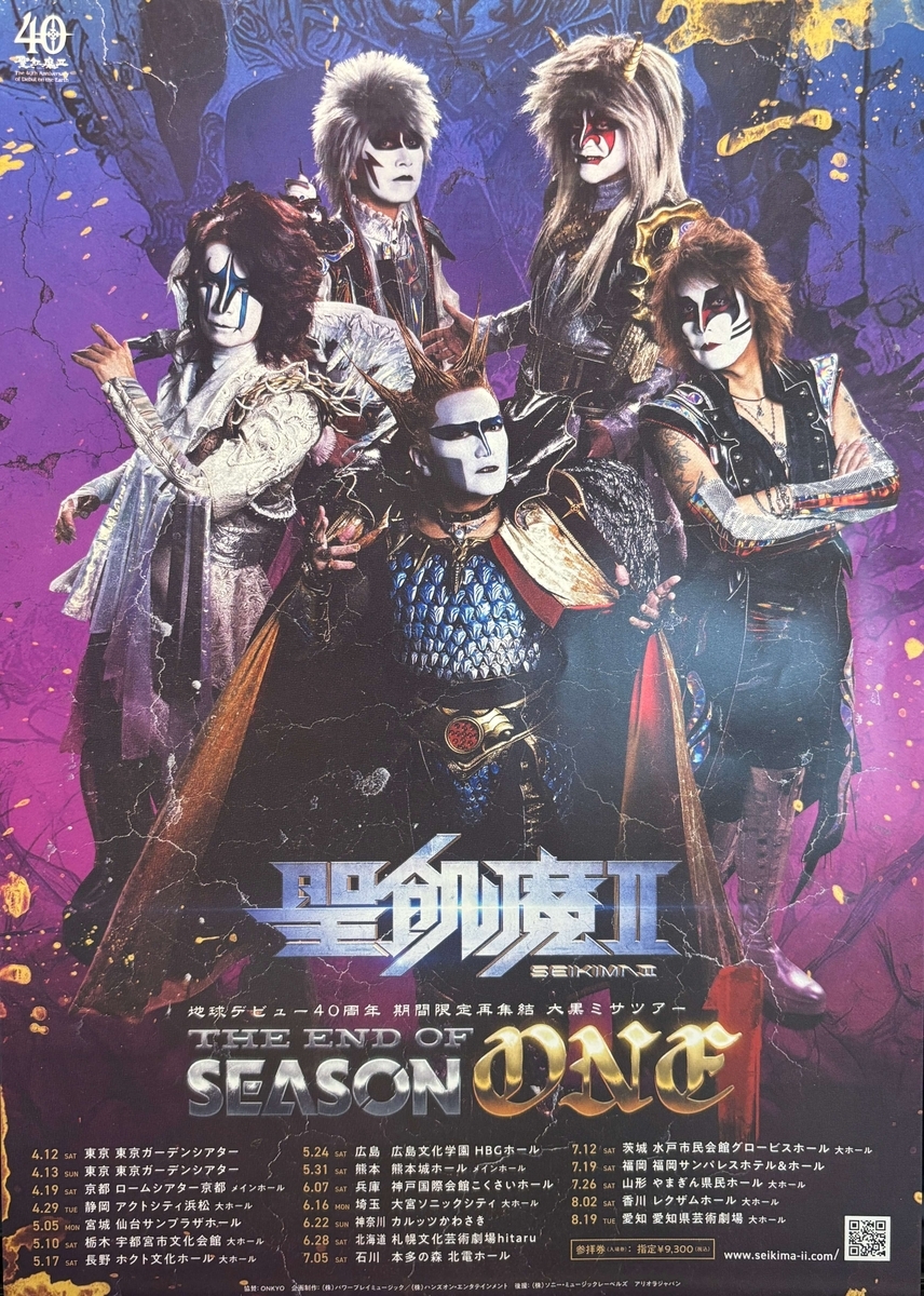 聖飢魔II 地球デビュー40周年 期間限定再集結 大黒ミサツアー