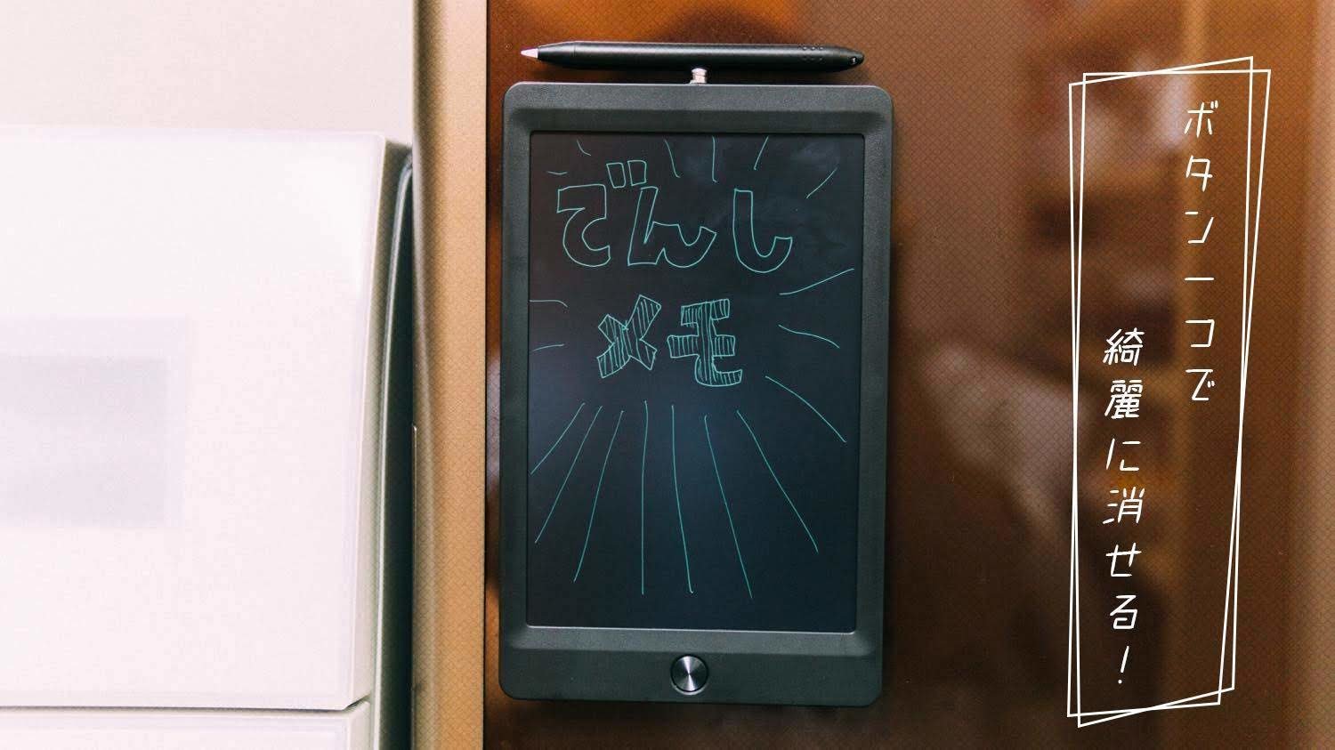 1500円の 電子メモパッド を導入して 冷蔵庫の食品ロスを減らすぞ ものものブログ