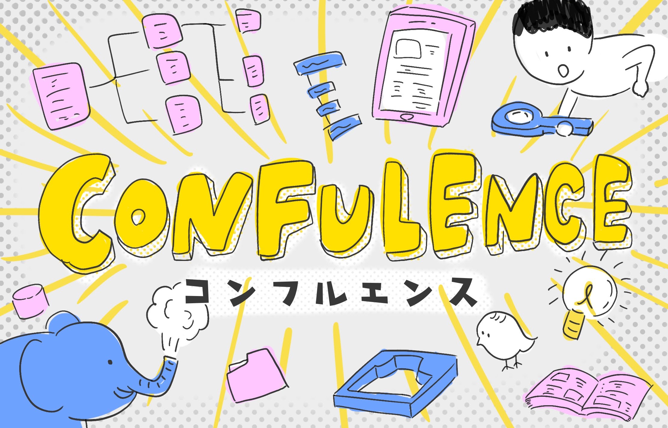 【調べたことをまとめるのに最適】企業向きWikiのConfulenceを導入して脱Evernoteを目指すぞ - ものものブログのアイキャッチ画像