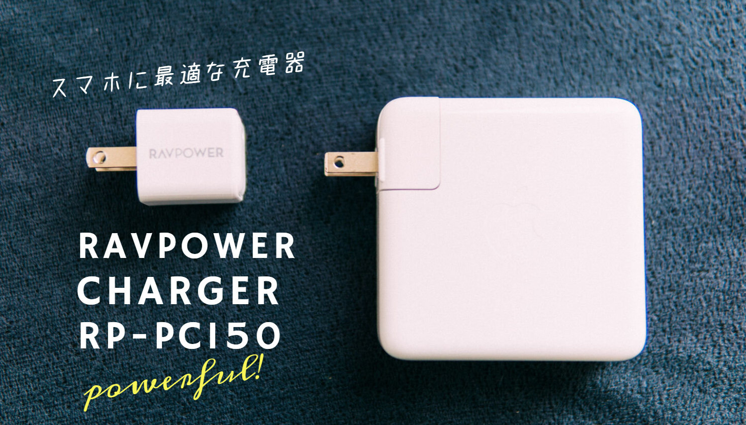 スマホの急速充電はwあれば良かったんだ 小さい充電器で良かったんだ ものものブログ スマホの急速充電はwあれば良かったんだ 小さい充電器で良かったんだ ものものブログ
