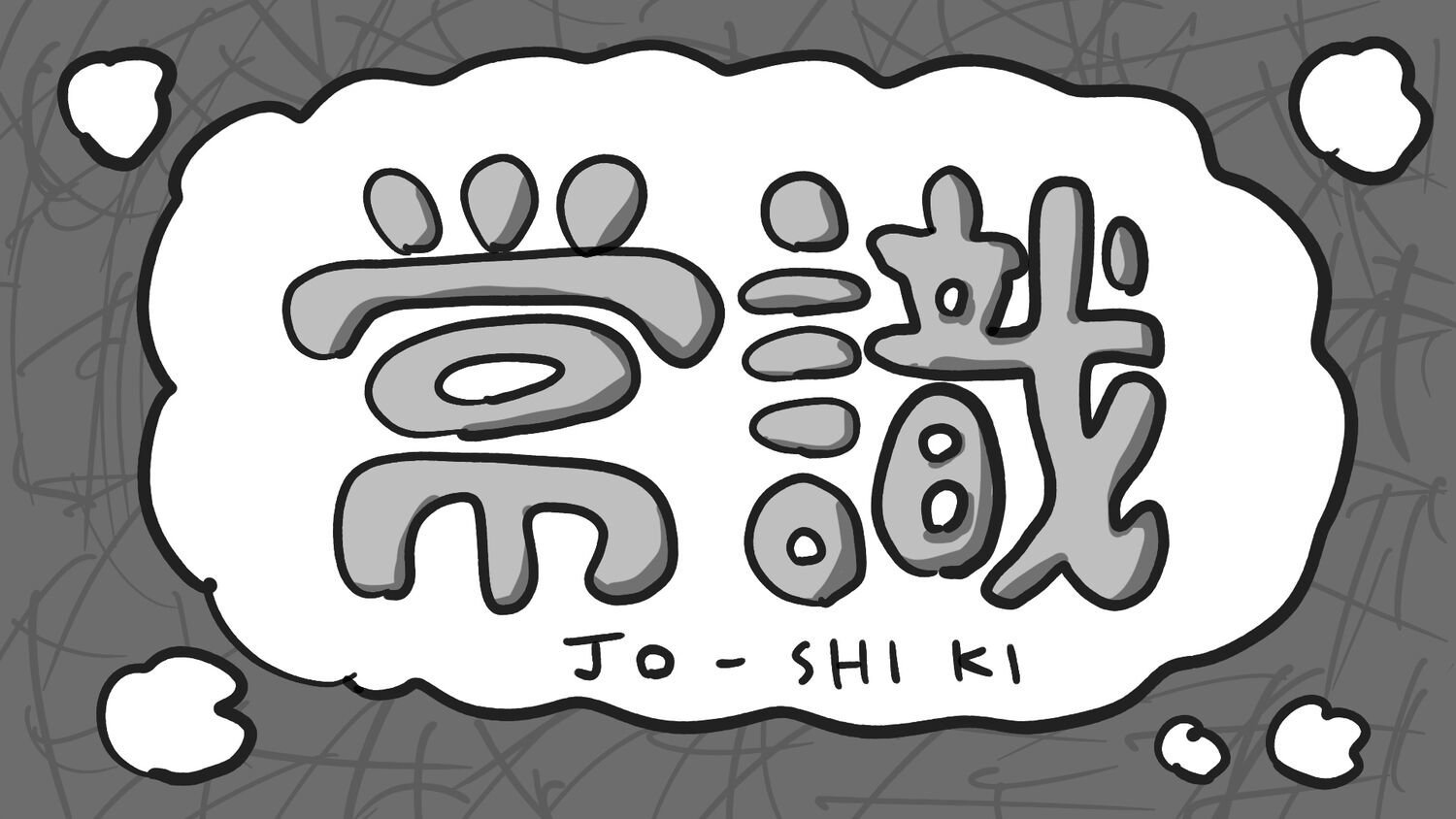 f:id:joko0108:20211015134436j:plain f:id:joko0108:20211015134436j:plain