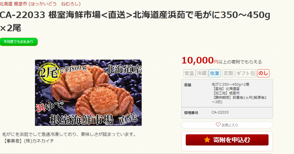 ふるさと納税の返礼品