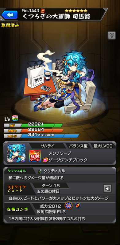 f:id:jolly-games-com:20180816013154j:plain くつろぎの大軍師 司馬懿