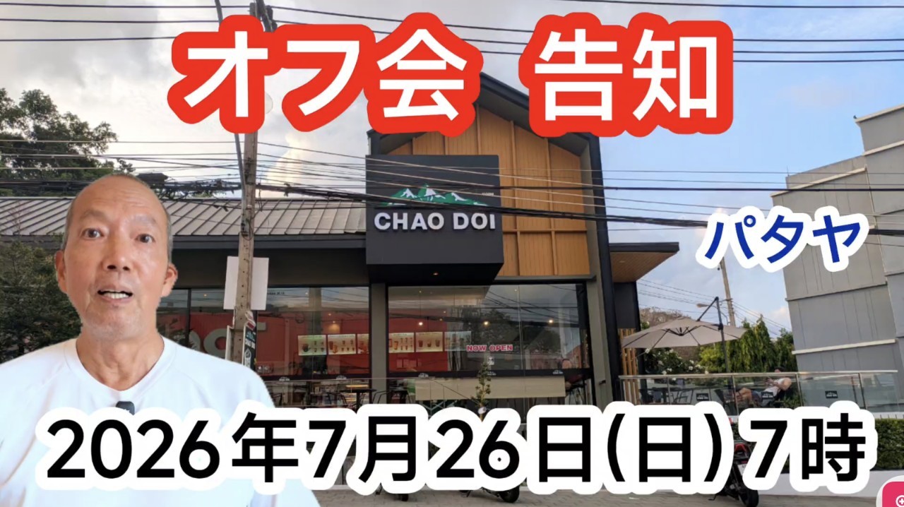 f:id:jomtien:20260726000557j:image f:id:jomtien:20260726000557j:image