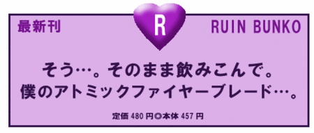 僕のアトミックファイヤーブレード
