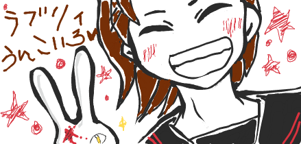 らくがき