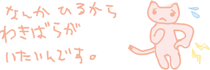 ひとりごと