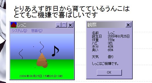 うんこ育ててる