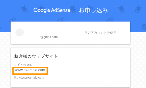 グーグルアドセンス申し込み画面