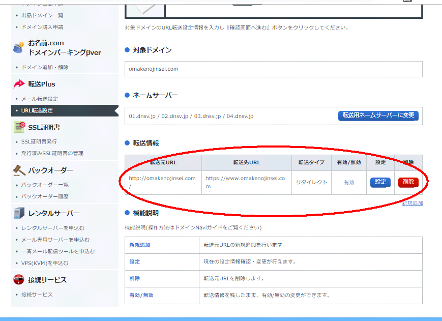 お名前.comのURL転送設定確認画面