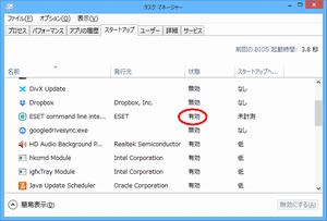 タスクマネージャーのスタートアップタブ