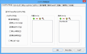 BunBackupのバックアップ詳細設定のバックアップ方法の設定画面