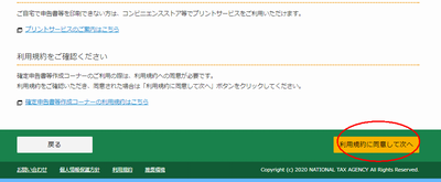 国税庁確定申告WEBサイト