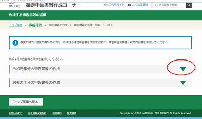 国税庁確定申告WEBサイト