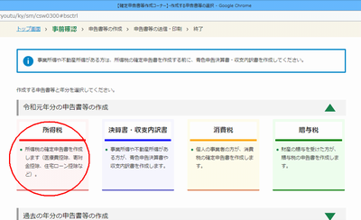 国税庁確定申告WEBサイト