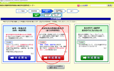 国税庁確定申告WEBサイト