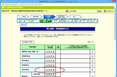 国税庁確定申告WEBサイト