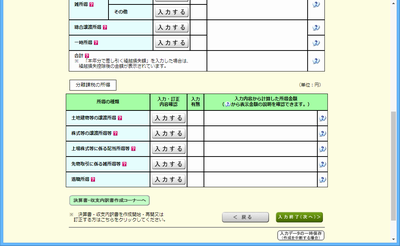 国税庁確定申告WEBサイト