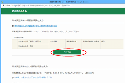 国税庁確定申告WEBサイト