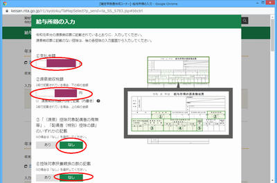 国税庁確定申告WEBサイト