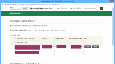 国税庁確定申告WEBサイト