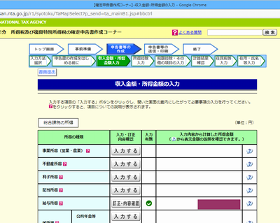 国税庁確定申告WEBサイト