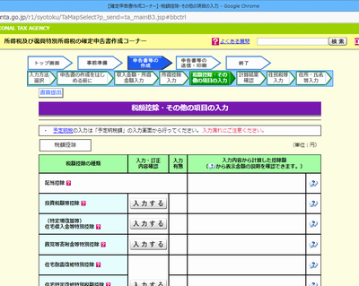 国税庁確定申告WEBサイト