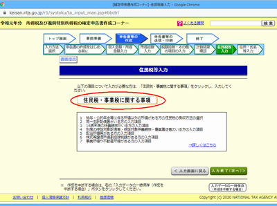 国税庁確定申告WEBサイト