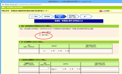 国税庁確定申告WEBサイト