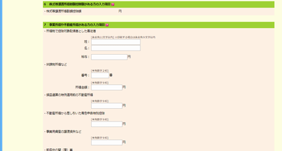 国税庁確定申告WEBサイト